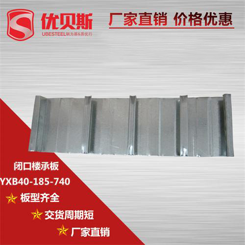 YXB40-185-740閉口樓承板施工技術(shù)問題